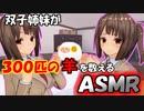 【睡眠ASMR】双子姉妹が羊を数えるので寝ずに耐えたら勝ち