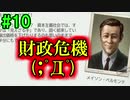 妻に家庭を独裁されてるので国を独裁する【トロピコ６】part10