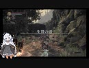 【ダークソウル3】ランダムドロップ＆ソウルマラソン縛り 06生贄の道【VOICEROID実況】
