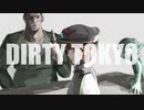 ダーティー・トーキョー / 鏡音レン