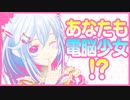 【全問正答率1.3%】電脳少女適正度チェック【超難問クイズ】