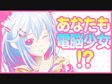 【全問正答率1.3%】電脳少女適正度チェック【超難問クイズ】