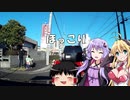 [1分弱車載前夜祭]ゆかマキとGolfでDrive #SP 「名古屋スペシャル・上巻」