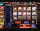 【アイギス】第四回人気闘兵～強襲ミッション～【自分用】