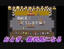 おとぎ、裁判長になる【裁判長！どうしますか？】