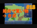 sakiquest３ #18：咲RPGを「咲-saki-」好きが全国編の話をしながらゆっくり実況（初見プレイ）