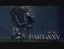 ダークソウル３を実況（？）プレイpart25