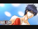 なんとサムネイルが普通【DUEL LOVE】ラウンド５