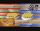コマンダーモードで攻略【ロマンシングサ・ガ3】実況プレイ9