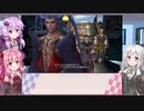 【FINAL FANTASY X】あかりちゃん達がFFXに挑む　Part 11 【VOICEROID実況】