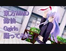 東方MMD  鈴仙　Girls踊ってみた