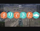 【WoT】チリで来た Part90 ゆっくり実況プレイ+東北きりたん実況プレイ