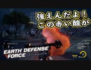 【EDF:IR】出撃！まったり戦隊 Part 76【実況】