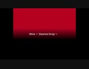 【オリジナル曲】Wine～Dearest Drop～