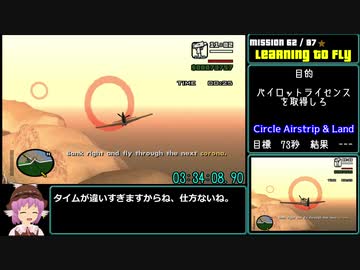 【RTA】GTA:San Andreas 5:42:16 参考記録 Part10/15