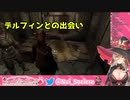 ニュイ・ソシエールとデルフィン　好感度即落ち【Skyrim】