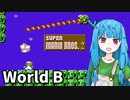 【マリオ2】琴葉姉妹とルイージの旅路#B