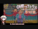 【MyTimeAtPORTIA】ONEのアトリエ～ポーシャの工芸士～#50【CeVIO実況】