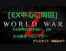 傭兵スミスのZデー　ヘルレイザー練習風景 EX「World War Z」