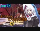 【fallout76】あかりちゃん(とちび達)のアパラチア調査　part8