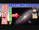 【ゆっくり解説】恋する小惑星解説 その7　作中に登場した天体と小ネタを解説します