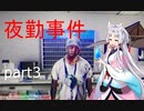 [Voiceroid実況]夜勤営業始めました3[the_convenience_store]