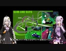 ゆかり、あかりさんと走るスリムラインスリット