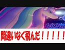 【ポケモン剣盾】 ディープインパクト型ギャロップが強すぎる part25
