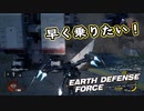【EDF:IR】出撃！まったり戦隊 Part 77【実況】