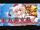 【東方バトスピ】東方遊玄札 Apoptosis Order -chapter4- 「それは、絶望を視た少女の追憶」