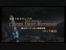 【FF14】極ルビーウェポン破壊作戦(暗黒視点)