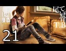 【たまに死ぬ】推しはそのうち風邪、ウイルスに効くようになる持論The Last Of Us part21