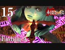 Ending A 【ドラッグオンドラグーン】#15