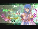 【Minecraft】メルヘンファンタジー part2-3【ゆっくり実況】