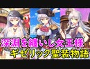 【実況】あいりすミスティリア！初見プレイ Part310