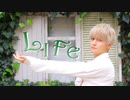 【めろちん】LIFE 踊ってみた【オリジナル振り付け】