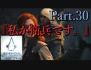 アサシンクリードユニティ実況プレイPart.30『私が衛兵です。』