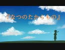 【TRPG】予想外の行動をとる初心者たちのクトゥルフ【なつのたからもの】
