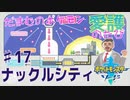 【実況】だまむのポケモン愛護のたび＃１７