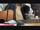 You know You're Right を自分でギターを弾いて歌ってみた