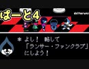 【実況】愛と勇気とミ〇プルーン　ぱーと4【DELTARUNE】