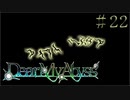 #22【Dear My Abyss】霊薬ザオスラと黄衣の王【クトゥルフ神話】