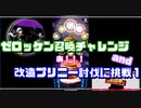 【ディスガイアRPG】イベントの改造プリニー討伐戦に挑む！その１【実況】