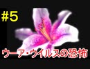 神ゲー！！と聞いた『４２８～封鎖された渋谷で～』を実況＃５