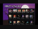 【お知らせ】今まで反動さんの動画を見ていただいていた方向け