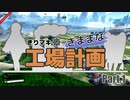 【Satisfactory】きりマキのきままな工場計画 Part.1【VOICEROID実況】
