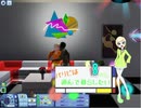 【ゆっくり】パリピは遊んで暮らしたい　18杯目【SIMS3】