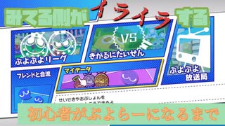 【ぷよぷよ】ぷよらーになるまで