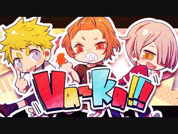 【MV】Va-ka!!! / あらき×un:c×kradness