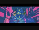 ❀幽霊東京/桜アイラ【歌ってみた】